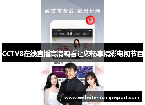 CCTV8在线直播高清观看让您畅享精彩电视节目