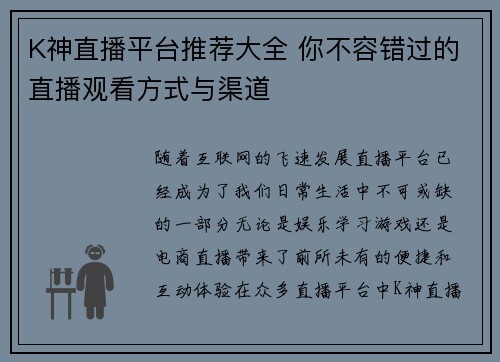 K神直播平台推荐大全 你不容错过的直播观看方式与渠道