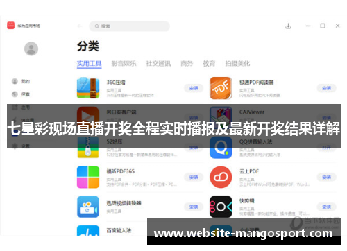 七星彩现场直播开奖全程实时播报及最新开奖结果详解