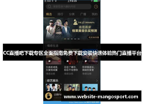 CC直播吧下载专区全面指南免费下载安装快速体验热门直播平台