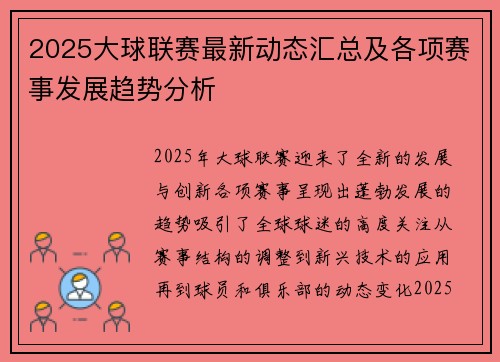 2025大球联赛最新动态汇总及各项赛事发展趋势分析