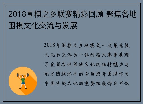 2018围棋之乡联赛精彩回顾 聚焦各地围棋文化交流与发展