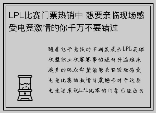 LPL比赛门票热销中 想要亲临现场感受电竞激情的你千万不要错过
