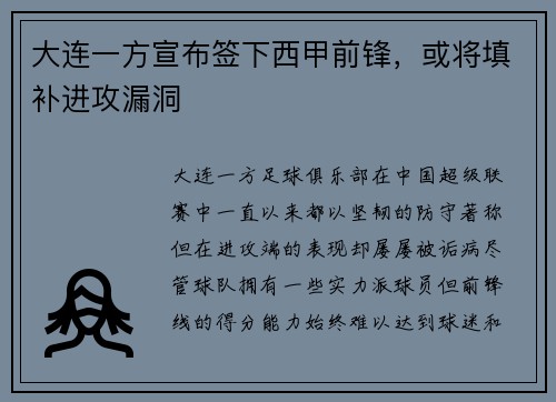 大连一方宣布签下西甲前锋,或将填补进攻漏洞