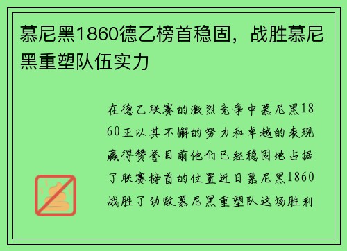 慕尼黑1860德乙榜首稳固，战胜慕尼黑重塑队伍实力