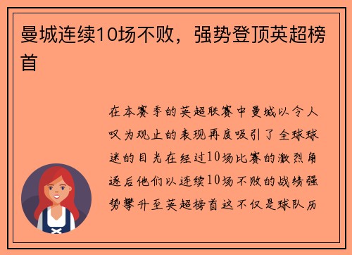 曼城连续10场不败，强势登顶英超榜首